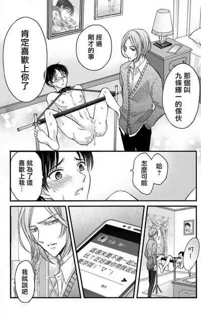 [Mitsuhashi Tomo] Choukyou Kaihatsu Seikatsu ~Kimi ga Ochiru Made Yamerarenai~ | 调教开发生活~不到你堕落为止决不罢休~ 1-10 [Chinese] [拾荒者汉化组] [Digital]