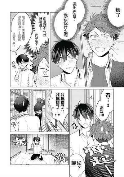 Seitokai Yakuin to Shite Mondaiji o Kousei Sasete Itara Nazeka Love Come ni Natte Ita Ken | 作為學生會成員讓問題兒童改過自新，不知為何變成了愛情喜劇