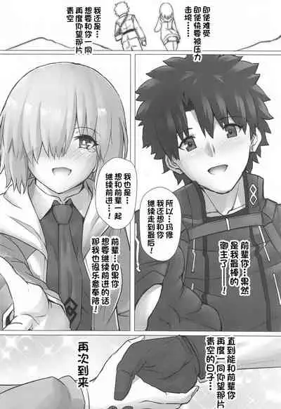 (C99) [Kedamonoya-san (Makka na Kedamono)] Connect with you (Fate/Grand Order) [Chinese] [一只麻利的鸽子汉化]