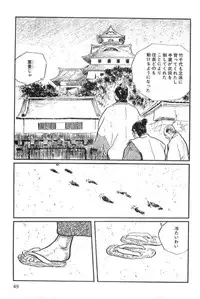 [Koike Kazuo, Kojima Goseki] Hanzou no Mon Vol.14