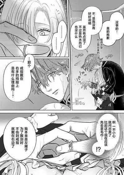 Ai ga Omoi Kishi Koushaku wa, Tsuihou Reijou no Subete o Ubaitsukushitai. | 骑士公爵爱意深重，想要索取放逐千金的一切。 1-11