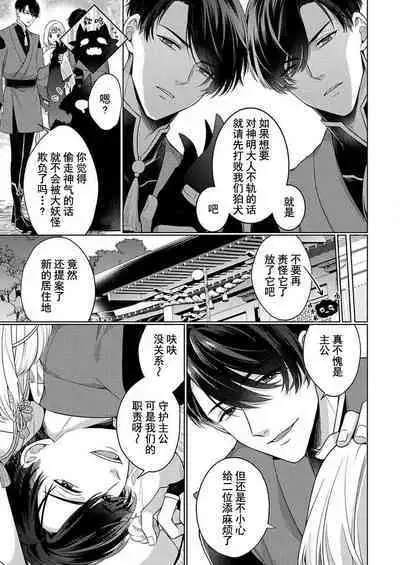 [Kawano ta ko shi] tsukushi sugiru osu 2-biki.~ Kamisama wa shugo-jū to majiwari koi o shiru | 尽心尽力的他们2个。～神明大人守护兽互诉爱恋 (oretachi 2-ri ni oborero yo? [TL 3-ri etchi Story] ) [Chinese] [莉赛特汉化组]