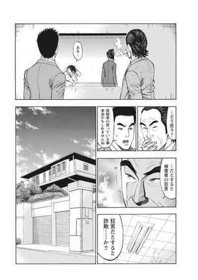 [Toda Kunikazu , Furyu Maarou] Muriyari Wakan de Choueki 0-nen -Onna Bengoshi Sex Chousa- 1