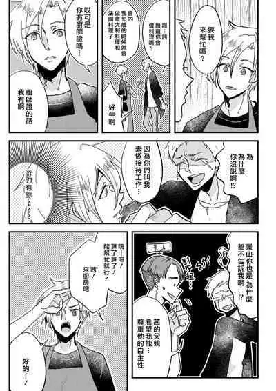 [Mucco] Kare no Namida ni Nurasarete Nana-san wa Mesomeso Danshi ni Osowaretai! | 败在他的眼泪攻势下 奈奈大小姐想被哭唧唧的男子推倒！ 1-2 [Chinese] [莉赛特汉化组]