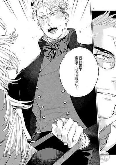 Hoshikuzu no Debutante | 玫瑰香的命定之星