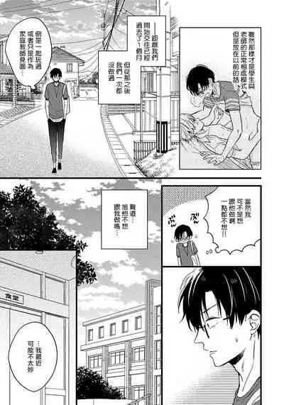 [Tonda Moko] Boku no Kawaii Dohtei-kun | 我可爱的童贞君 Ch. 1-6+番外 完结 [Chinese] [拾荒者汉化组] [Digital]