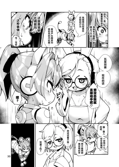 [Nanamehan (Hansharu)] Soujuu no Valerie Inu Pet-ka Kaizou Keikaku [Chinese] [梅水瓶汉化] [Digital]