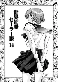 (C53) [Studio Dellforce (Various)] Sekai Seifuku Sailorfuku 14 (Sentimental Graffiti)