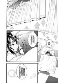(C86) [Sweet Pea (Ooshima Tomo)] Sakashima no Taiyou ni Sasageru Ai no Uta | 献给倒阳的爱之诗 (Love Live!) [Chinese] [大岛智百合医院]