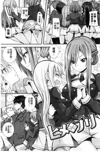 [Joy] Henkoi Holic | 變戀的成癮症 [Chinese]