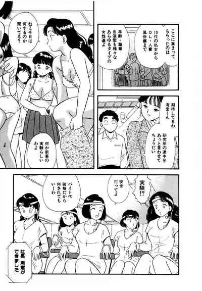 [satou marumi] Pheromone legend Vol.3 19-23