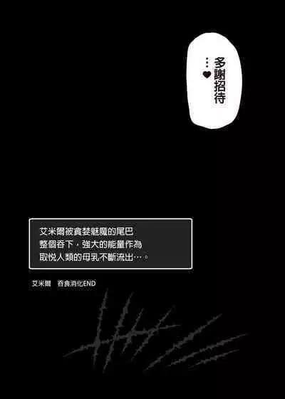 Makoto ni zannen desu ga bouken no sho 8 wa kiete shimaimashita. | 真是非常抱歉，冒險之書8被消滅了。