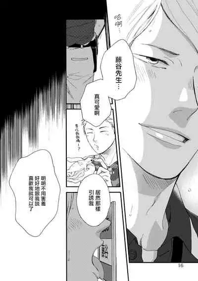 Wakatte Kudasai | 请你明白 Ch. 1-3