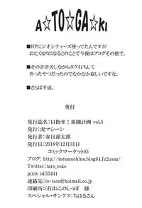 (C95) [TORA MACHINE (Kasukabe Taro)] Mezase! Rakuen Keikaku Vol. 5 (To LOVE-Ru) [Chinese] [脸肿汉化组]