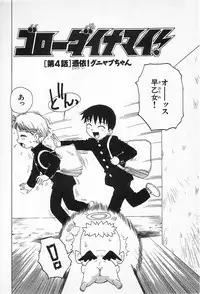 [Karma Tatsurou] Goro Dynamite!