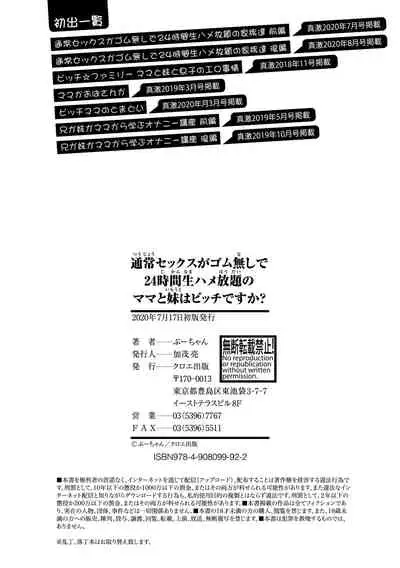 Tsuujyou Sex ga Gomunashi de 24Jikan Namahame Houdai no Kazokutachi