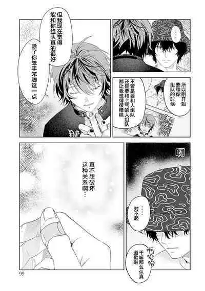 PUNKS TRIANGLE | 朋克三角 1-3