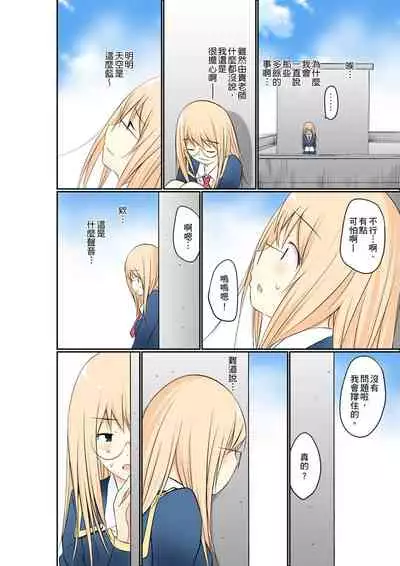 [Maitaimu] Manchira shiteru JK o Hakken shita node Gakuen Nai de Choukyou shite mita | 暴露狂女子高中生的日常生活 學校內的變態調教 Ch.1-13 [Chinese]