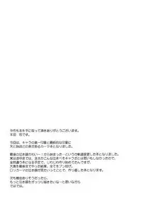 Ai no Megami Kama ga Aishite Agemasu yo.