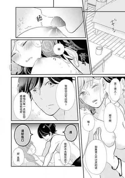 [Koizumi ningyo] Aidoru kareshi wa ichi ~yaichashitai! | 想和偶像男友卿卿我我(Ikemen'aidoru no etchinaitazura ni komattemasu… ~tsuansorojī) [Chinese] [莉赛特汉化组]