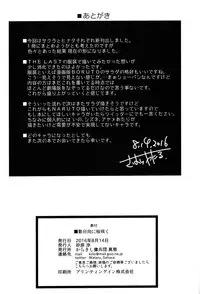 (C90) [Karakishi Youhei-dan Shinga (Sahara Wataru)] Kage Hinata ni Sakura Saku (Naruto)