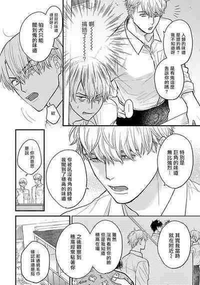 [Yamada Nichoume] Tabetemo Oishiku Arimasen 2 | 尝起来一点都不好吃 2 Ch. 6-23 番外+加笔+A店特典 + 24-27 [Chinese] [冒险者公会] [Digital]