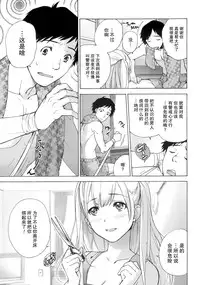 [Fujisaka Kuuki] Koi Kano x Ai Kano Ch. 1-19 [Chinese] [樱翼汉化组]