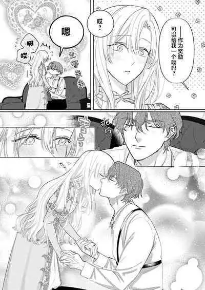 Ai ga Omoi Kishi Koushaku wa, Tsuihou Reijou no Subete o Ubaitsukushitai. | 骑士公爵爱意深重，想要索取放逐千金的一切。 1-16