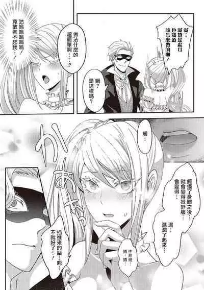 akuyaku reijō ni tensei shitakedo, hakyoku shita hazu no katabutsu ō taishi ni dekiai sa retemasu! ? | 轉生成惡役千金本應迎來破滅結局，沒想到卻被嚴肅死板的王太子寵上了天！？ 1-6