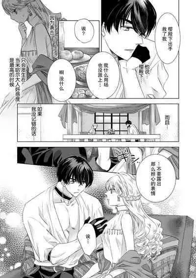 Dakareta Akuyaku Reijou wa, Gekihen Ouji no Dekiai Route ni Totsunyuuchuu!? | 被深拥的反派千金进入反套路王子的强宠攻略线!? 1-9