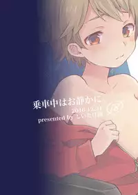 [Shiitake En (Yoku)] Jousha-chuu wa Oshizuka ni. [Digital]