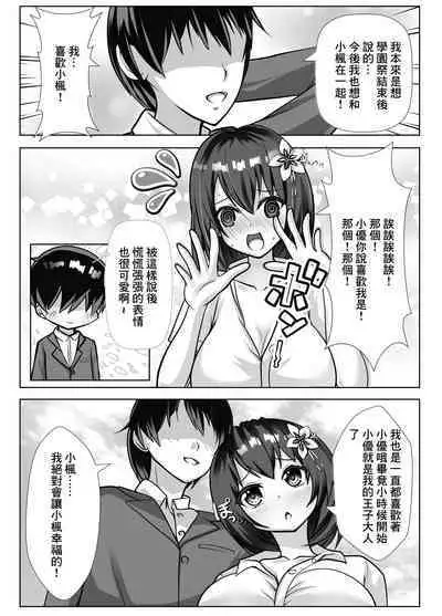 Kyonyuu de Osananajimi no Kanojo ga Yarichin Otoko ni Netorareru Hanashi | 既是巨乳又是青梅竹馬的女友被海王睡走的故事