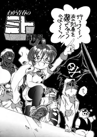 [Komansha (Various)] Inga Tetsudou 999999 GALAXY SEXPRESS 999999 (Galaxy Express 999, Space Adventure Cobra, Space Pirate Mito, Nadesico)