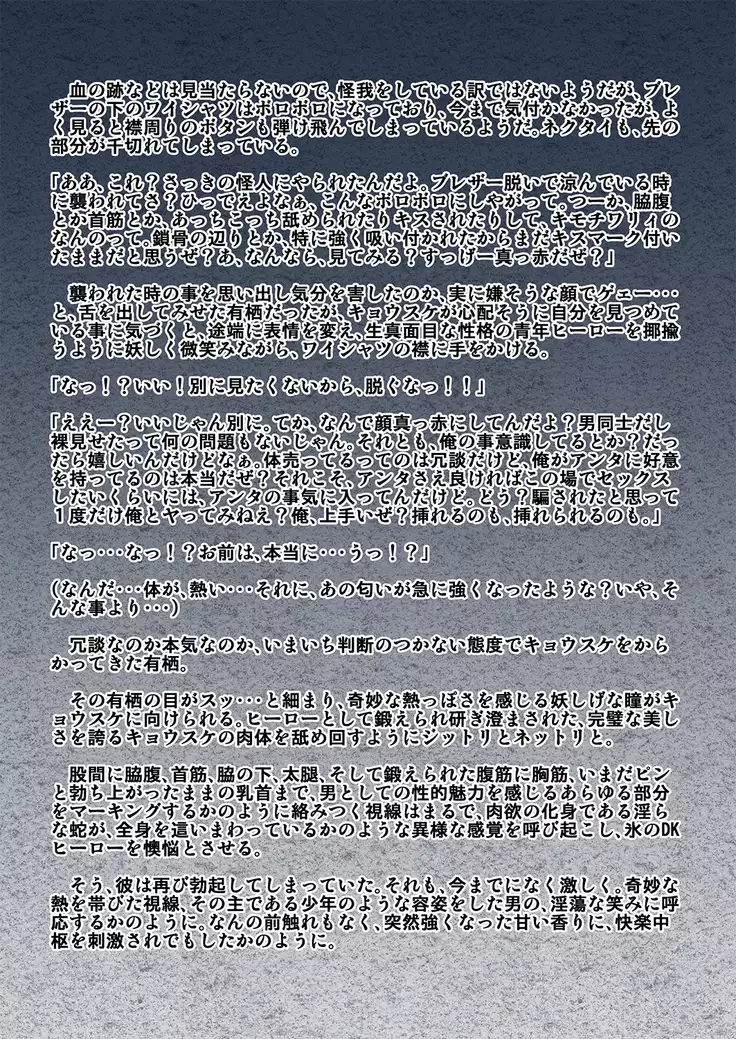 kohri no senshi buruaishikuru chijoku no sennou jikken kouhen