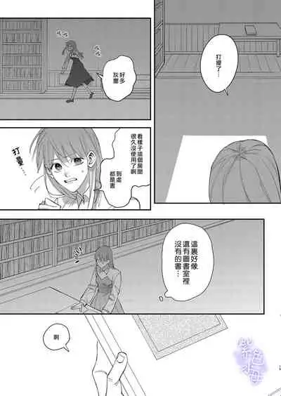 [Umenegi Daimyoujin (Umekoppe)] Yandere Ouji ga Shachiku Onna no Watashi o Hanasanai [Chinese] [凉拌海蜇汉化组]