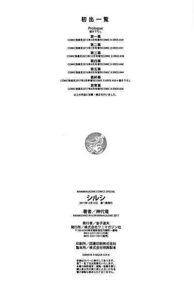 Shirushi | 淫印記