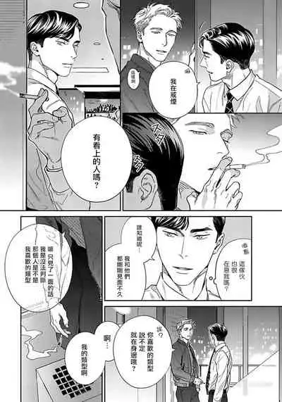Under My Skin | 肌肤之下 Ch. 1-2