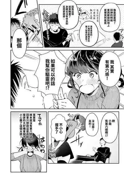 [Panchira Steak] Onayami Kaiketsu!? Jorei Sex | 煩惱解決!?除靈性愛 (Yuwaku Mille-Feuille) [Chinese] [禁漫漢化組] [Digital]