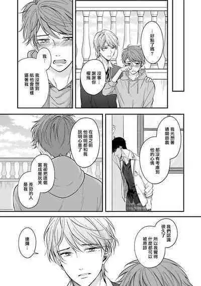 [Nomiya Tomoka] BL Game no Shujinkou ni Nattara Rival ni Dekiai Sareta Ken | 变成BL游戏主角后被死对头溺爱的那件事 1-6 [Chinese] [冒险者公会] [Digital]