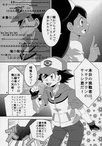 (Shota Scratch 16) [M2-HERO (Kagemusha)] Ura Battle! (Pokémon)