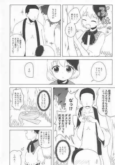 [Bonbonyama (Pirahu] Kutaka no Gohoushi Ongaeshi (Touhou Project)