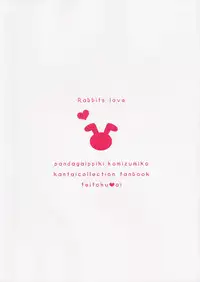 (Houraigekisen! Yo-i! 23Senme!) [Pandagaippiki. (Komi Zumiko)] Koisuru Usagi - Rabbits love (Kantai Collection -KanColle-)