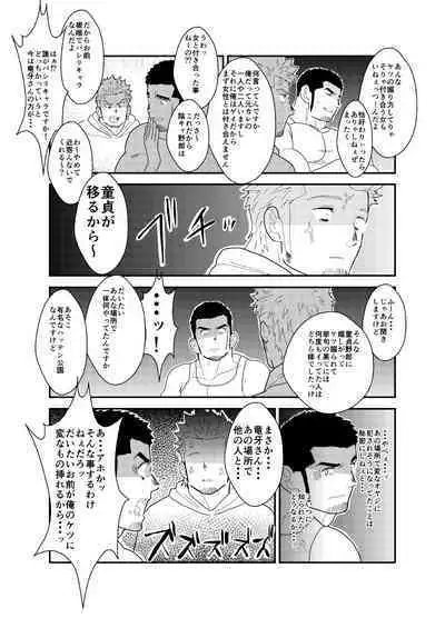 Moshimo Yakuza ga Hatten Kouen de Okasaresou ni Nattara. - If Yakuza Is Going To Get Fucked In Hatten Park