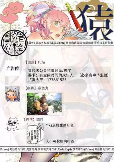 Saru to Momo | 猴与桃 Ch. 1-2