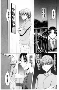 [Matsunami Rumi] Kochira Hitozuma Onayami Soudanjo | 這裡是人妻的煩惱諮詢所 [Chinese]