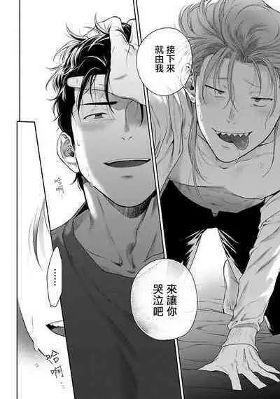 [Hiiragi Nozomu] Nakasete Yaru yo Yankee-kun | 让你哭噢小混混 Ch. 1-3 [Chinese] [拾荒者汉化组] [Digital]