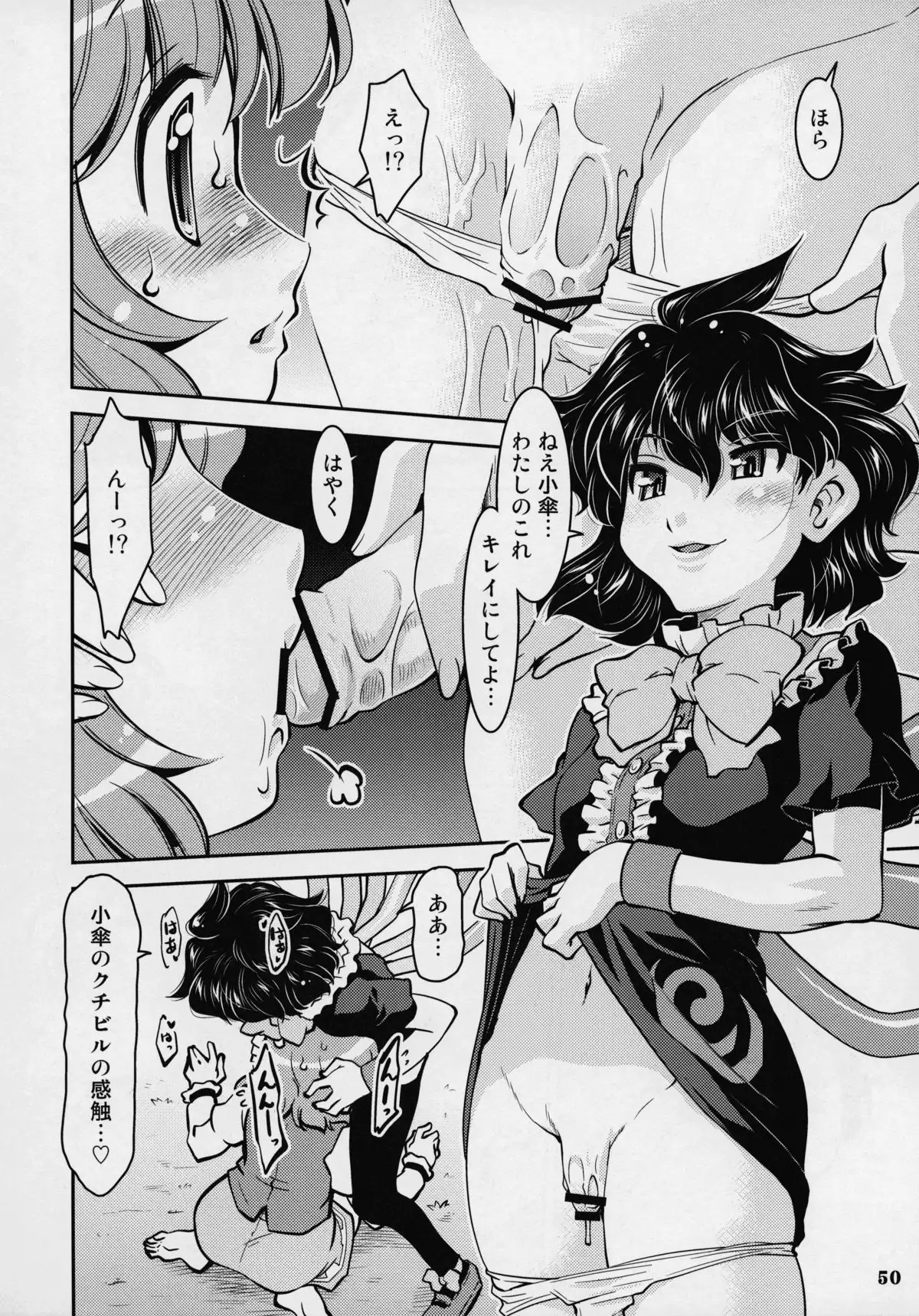 Touhou Yotogibanashi