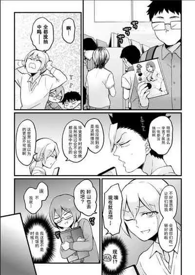 Totsuzen Onnanoko ni Natta node, Ore no Oppai Monde mimasen ka? 23