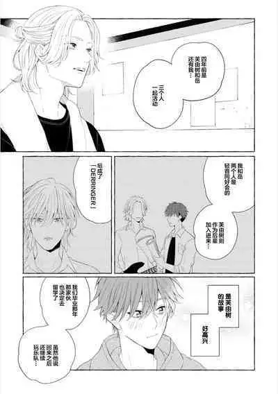 [Ando Romeda]Amaenboto Rabusongu｜撒娇鬼与情歌[Chinese] [看海汉化组] [Digital]