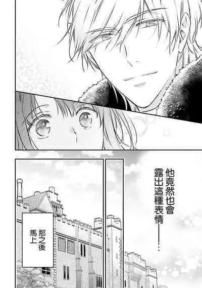 i sekai de migawari hime ni nari haō ni ubawa remashita ​| 在异世界成为了替身公主被霸王掳走了 1-6